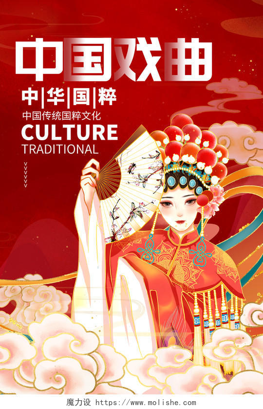 红色大气中国戏曲传统京剧宣传海报设计